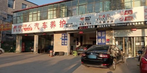 极速超人汽车养护(栾城店)