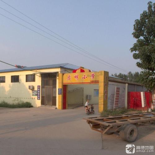 启明小学