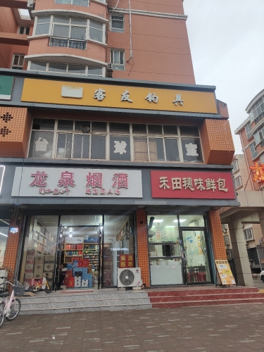 客友钓具(龙泉花园店)