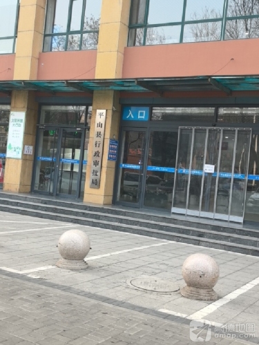 平山县行政审批局工会服务站