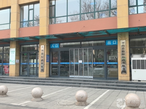 平山县行政审批局工会服务站