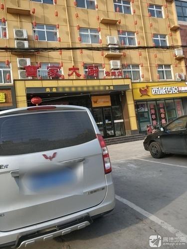曹家大厨