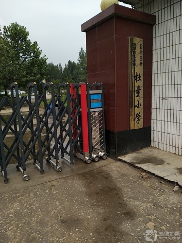 石家庄市鹿泉区大河镇杜童小学