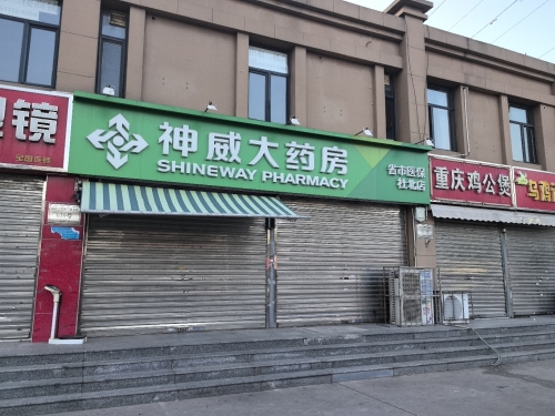 神威(杜北店)