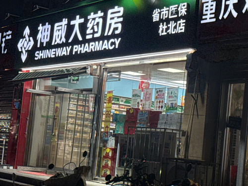 神威(杜北店)