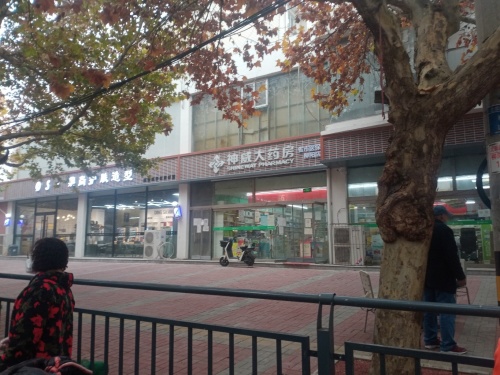 神威大药房(柳阳店)