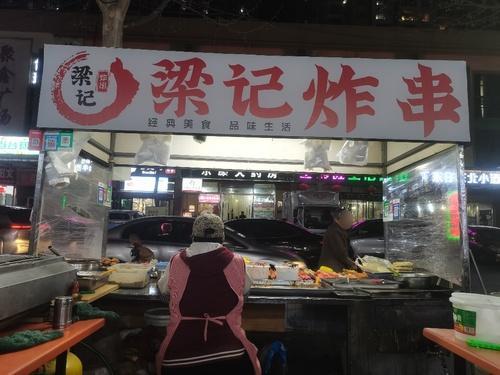 梁记·炸串(都市怡景北区门口)