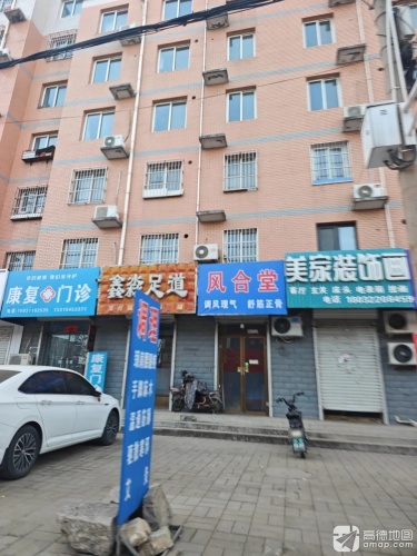 鑫淼足道(建材路店)