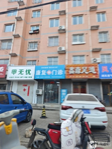 康复门诊