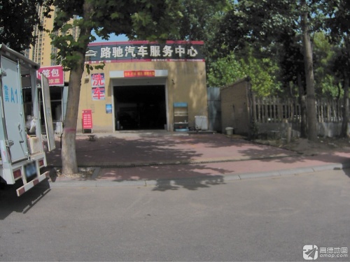 路驰汽车服务中心
