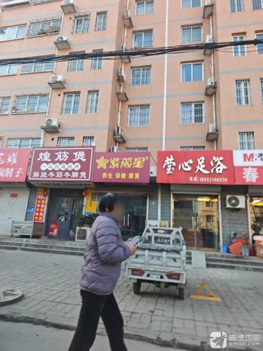 莹心足浴(金辉·花园店)