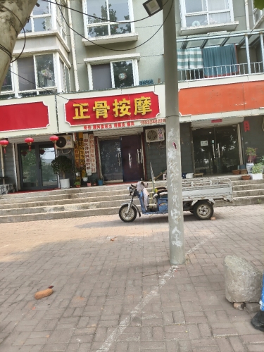祖传正骨按摩(芳华怡园店)