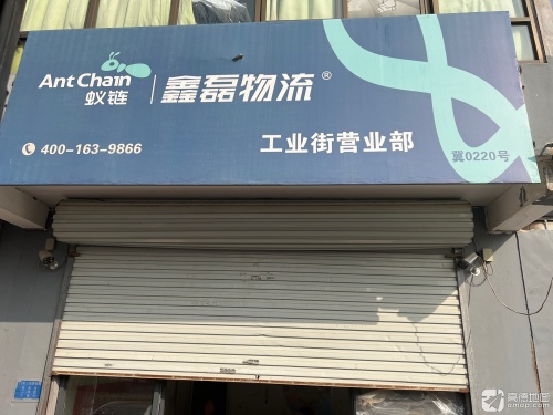 鑫磊物流(工业街营业部)