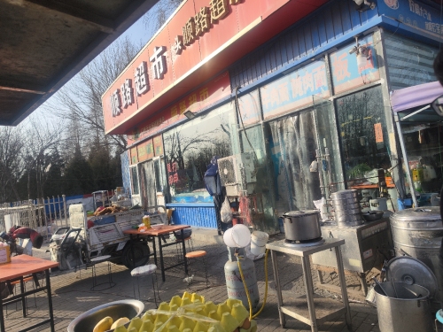 顺路超市