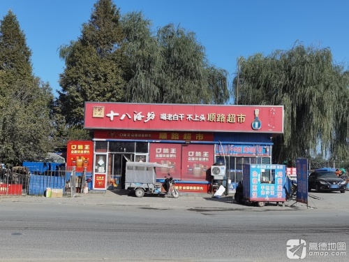 顺路超市