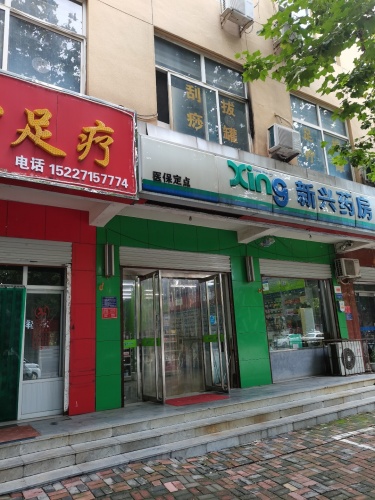 安心足疗