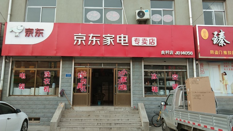京东家电(岗上店)