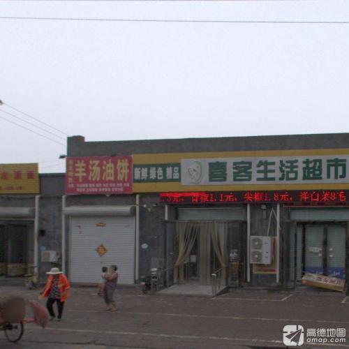 羊汤油饼