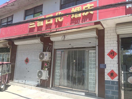 兰皙日化婚庆