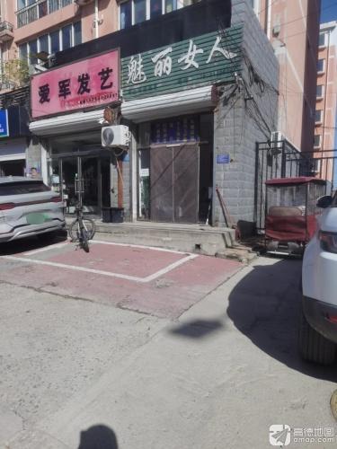 爱军发艺时尚发型屋(尹村花园店)