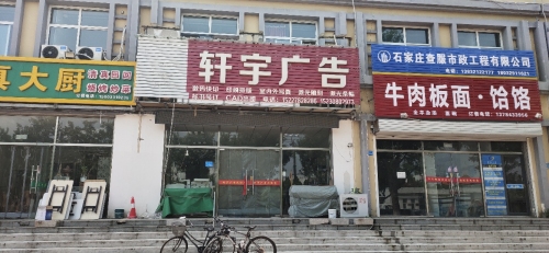 轩宇广告