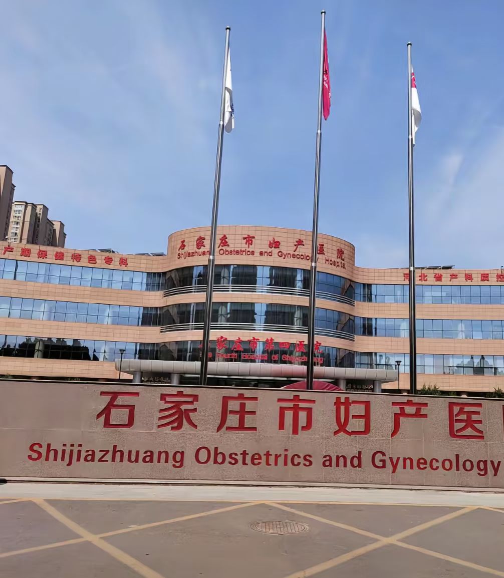 石家庄市妇产医院(谈固院区)