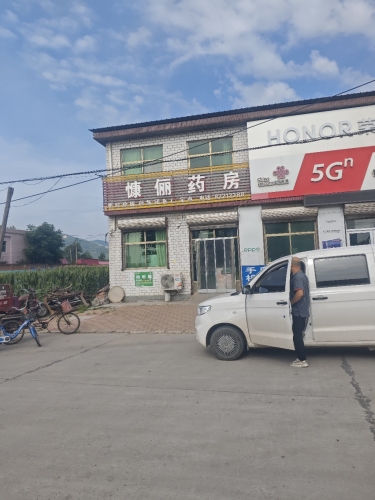 慷俪大药房