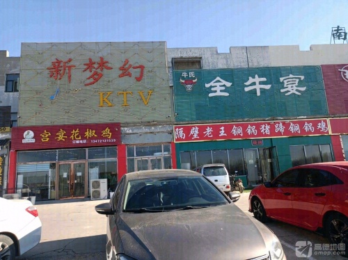 新梦幻KTV