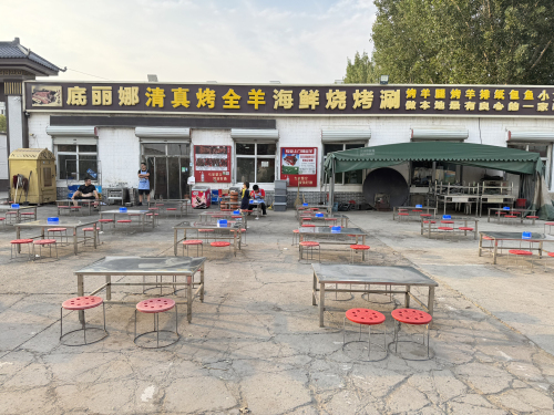 底丽娜清真烤全羊烧烤涮