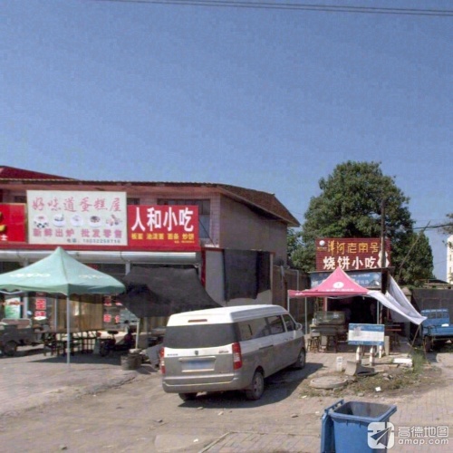 人和小吃