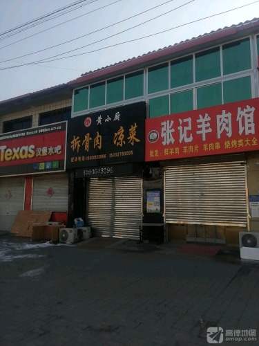 李村拆骨肉凉菜