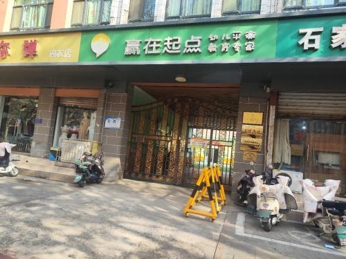 赢在起点幼儿园