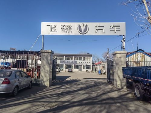 飞碟汽车