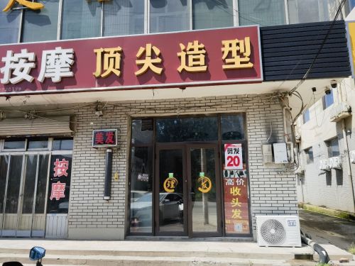 顶尖造型(衡井线店)