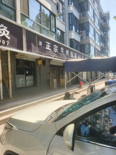 正宗兰州拉面(新安家园店)