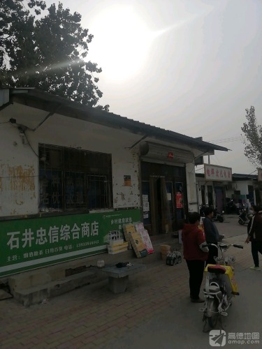 石井忠信综合商店