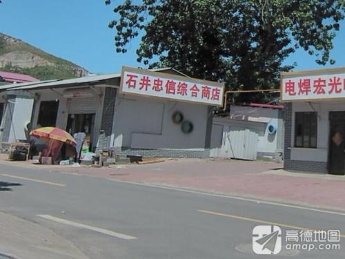 石井忠信综合商店