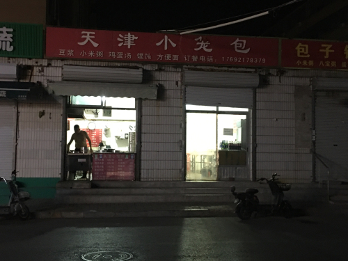 天津小笼包(岳泰大街店)
