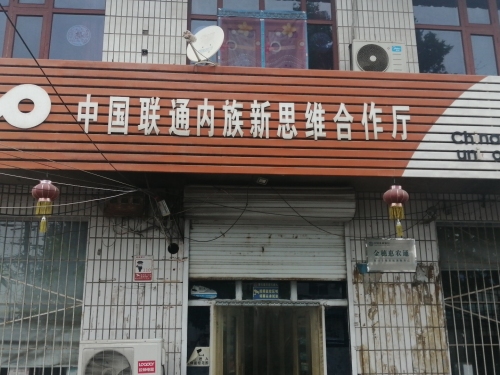 中国联通三角楼营业厅