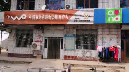 中国联通三角楼营业厅