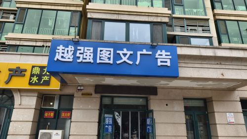 越强图文广告