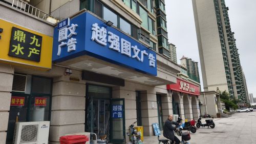 越强图文广告