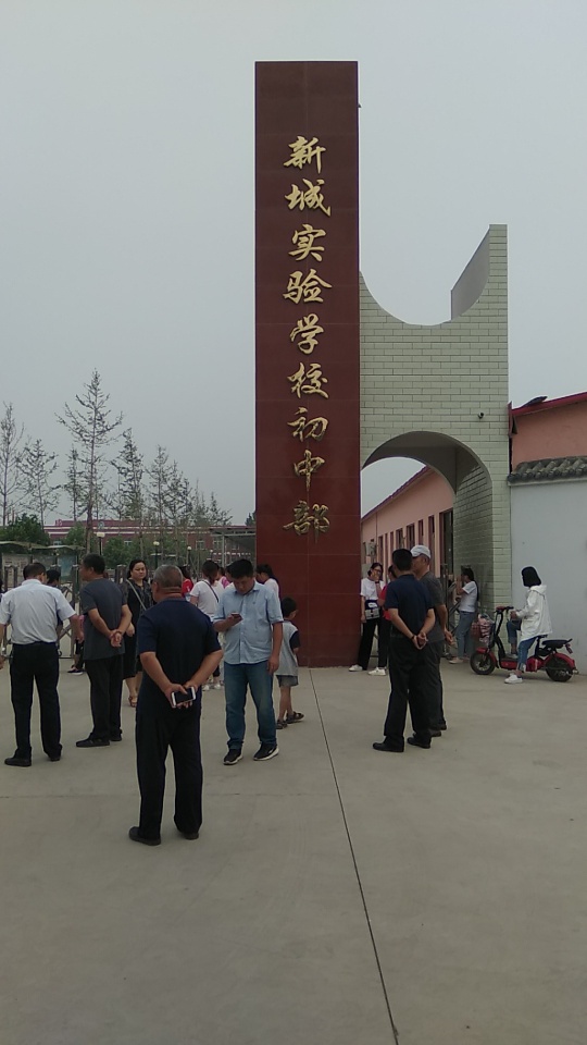 新城实验学校初中部