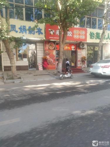 凤娟制衣