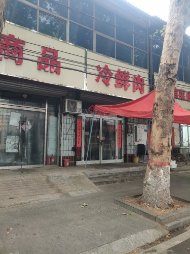 双鸽奥开冷鲜肉(岗上分店)