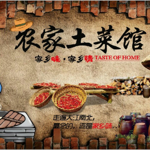 农家土菜馆(常柏路店)