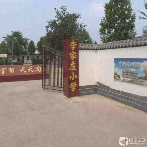 李家庄小学