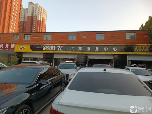 一路阳光汽车服务中心