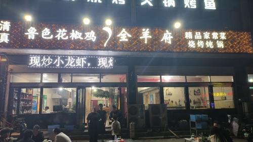 鲁色花椒鸡(机场路店)