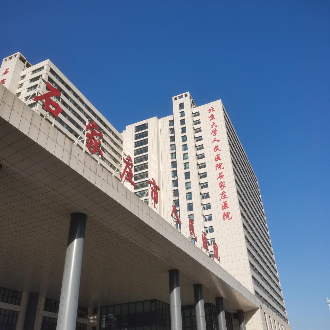 石家庄市人民医院(建华院区)(建设中)